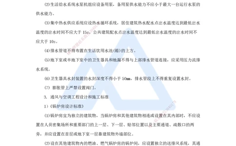 （52）建筑机电工程设计与施工标准_2026年一级建造师_2026年一建机电_2025年一建机电SVIP_02-基础精讲✿高端面授✿深度强化_28-机电《实景精讲通关》杨海军HX_讲义