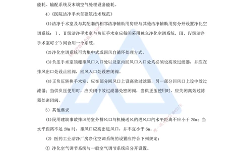 （52）建筑机电工程设计与施工标准_2026年一级建造师_2026年一建机电_2025年一建机电SVIP_02-基础精讲✿高端面授✿深度强化_28-机电《实景精讲通关》杨海军HX_讲义