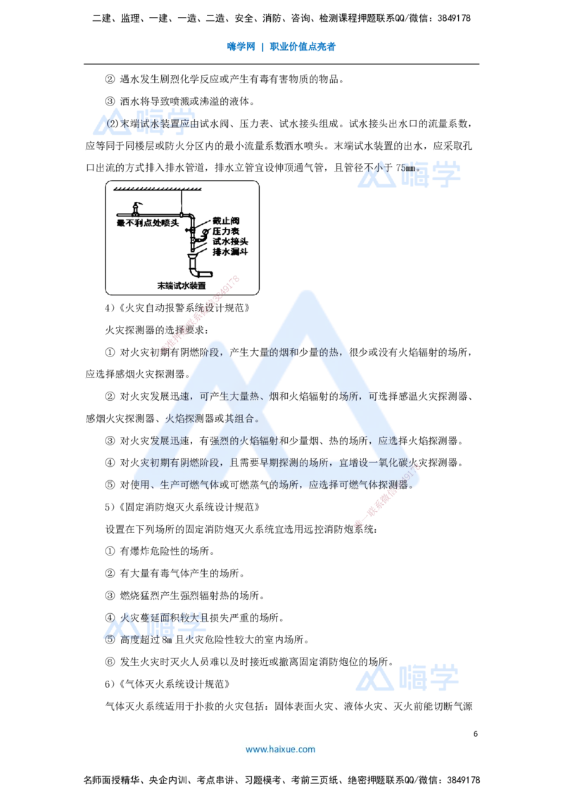 （52）建筑机电工程设计与施工标准_2026年一级建造师_2026年一建机电_2025年一建机电SVIP_02-基础精讲✿高端面授✿深度强化_28-机电《实景精讲通关》杨海军HX_讲义
