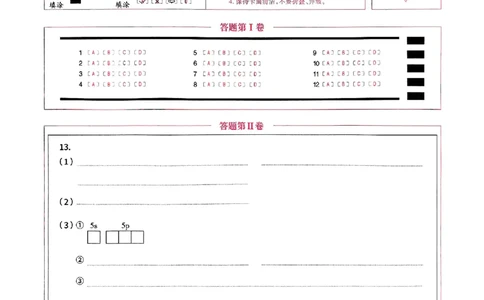 2025《一飞冲天&bull;高考抢分卷》化学答题卡_2025高中教辅（后续还会更新新习题试卷）_《一飞冲天高考抢分卷》2025版