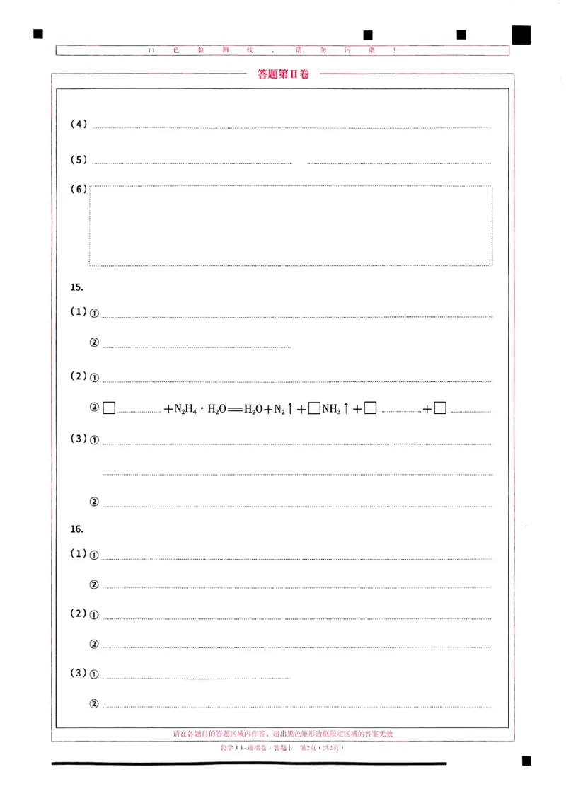 2025《一飞冲天&bull;高考抢分卷》化学答题卡_2025高中教辅（后续还会更新新习题试卷）_《一飞冲天高考抢分卷》2025版