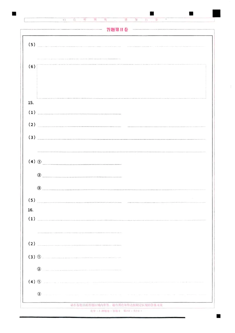 2025《一飞冲天&bull;高考抢分卷》化学答题卡_2025高中教辅（后续还会更新新习题试卷）_《一飞冲天高考抢分卷》2025版