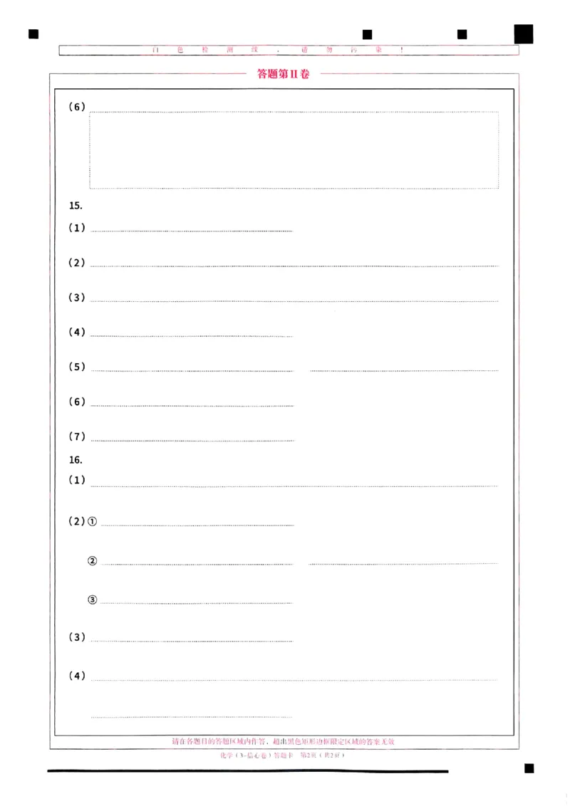 2025《一飞冲天&bull;高考抢分卷》化学答题卡_2025高中教辅（后续还会更新新习题试卷）_《一飞冲天高考抢分卷》2025版