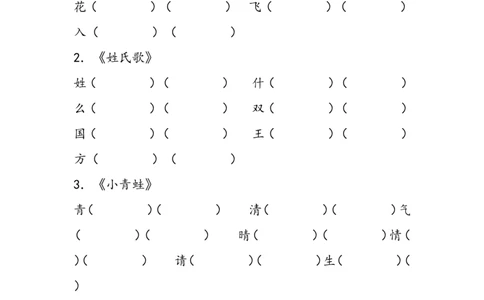 一下语文组词练习(带括号)x_一年级语文下册（统编版）_老课标资料_一下语文含教学视频_第一套_009-试题试卷word版可下载打印_部编一年级期中复习和试卷