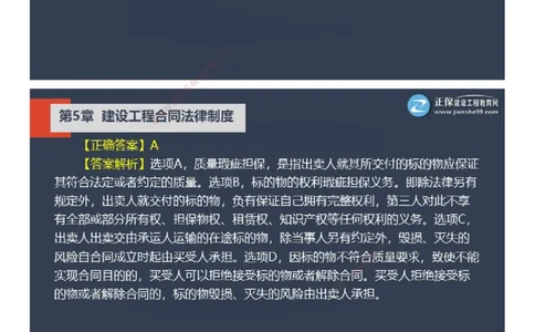 课件_2026年一建法规_2025年一建法规SVIP_03-习题精析✿实战特训✿模考通关_24-法规《实战特训直播》张小强JG_03-2025年一级建造师《工程法规》实战特训直播（三）