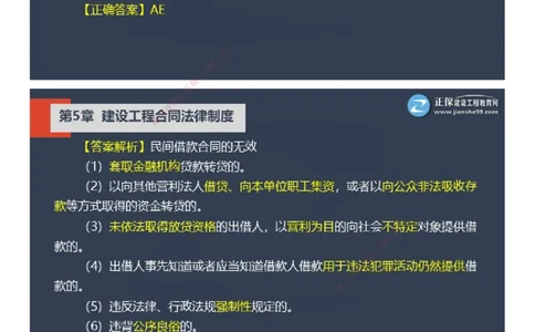 课件_2026年一建法规_2025年一建法规SVIP_03-习题精析✿实战特训✿模考通关_24-法规《实战特训直播》张小强JG_03-2025年一级建造师《工程法规》实战特训直播（三）