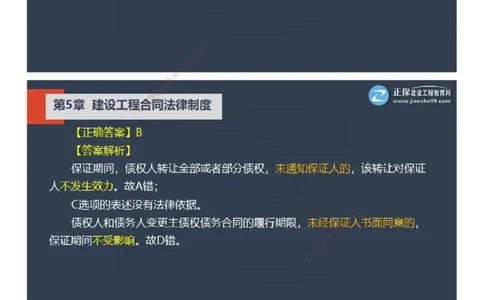 课件_2026年一建法规_2025年一建法规SVIP_03-习题精析✿实战特训✿模考通关_24-法规《实战特训直播》张小强JG_03-2025年一级建造师《工程法规》实战特训直播（三）