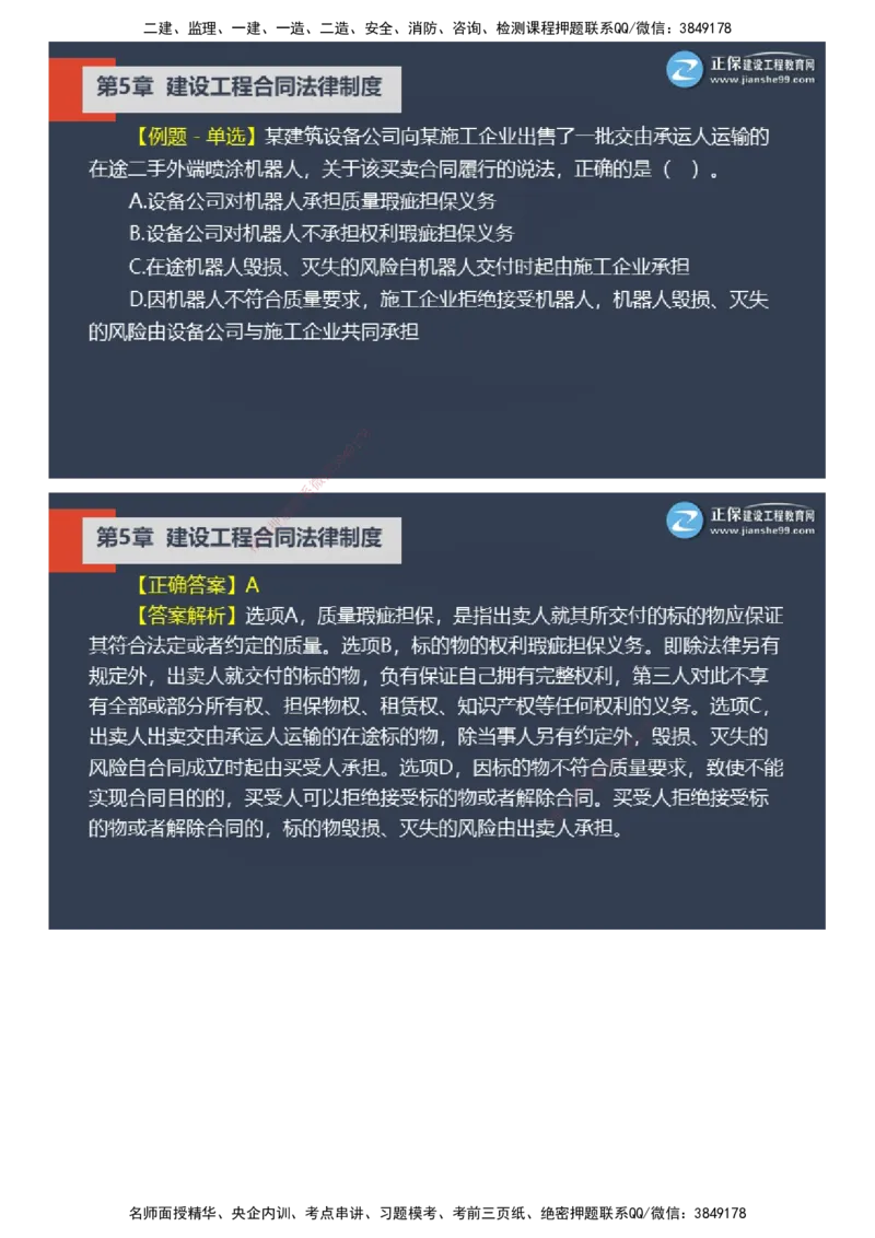 课件_2026年一建法规_2025年一建法规SVIP_03-习题精析✿实战特训✿模考通关_24-法规《实战特训直播》张小强JG_03-2025年一级建造师《工程法规》实战特训直播（三）