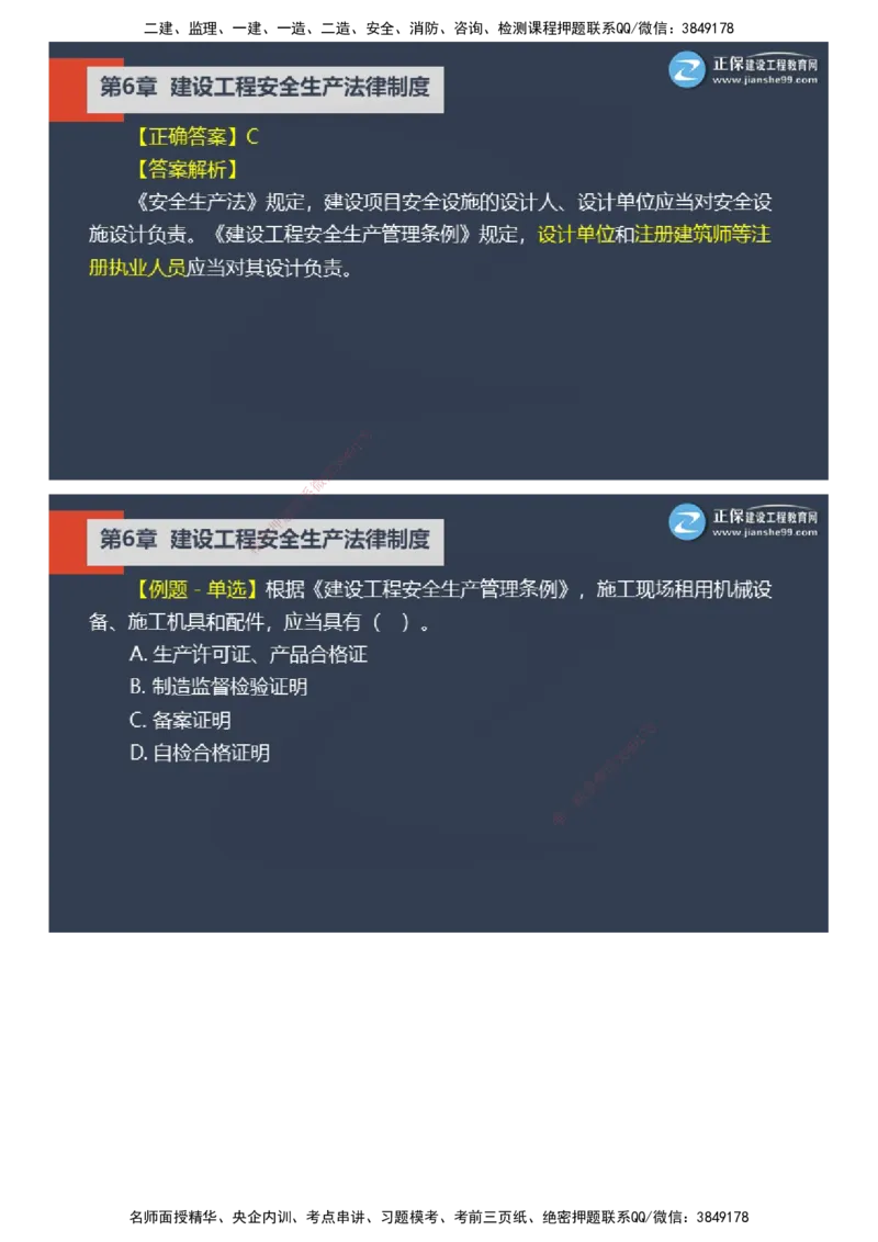 课件_2026年一建法规_2025年一建法规SVIP_03-习题精析✿实战特训✿模考通关_24-法规《实战特训直播》张小强JG_03-2025年一级建造师《工程法规》实战特训直播（三）