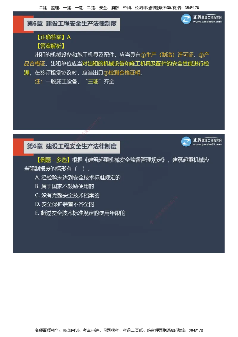 课件_2026年一建法规_2025年一建法规SVIP_03-习题精析✿实战特训✿模考通关_24-法规《实战特训直播》张小强JG_03-2025年一级建造师《工程法规》实战特训直播（三）