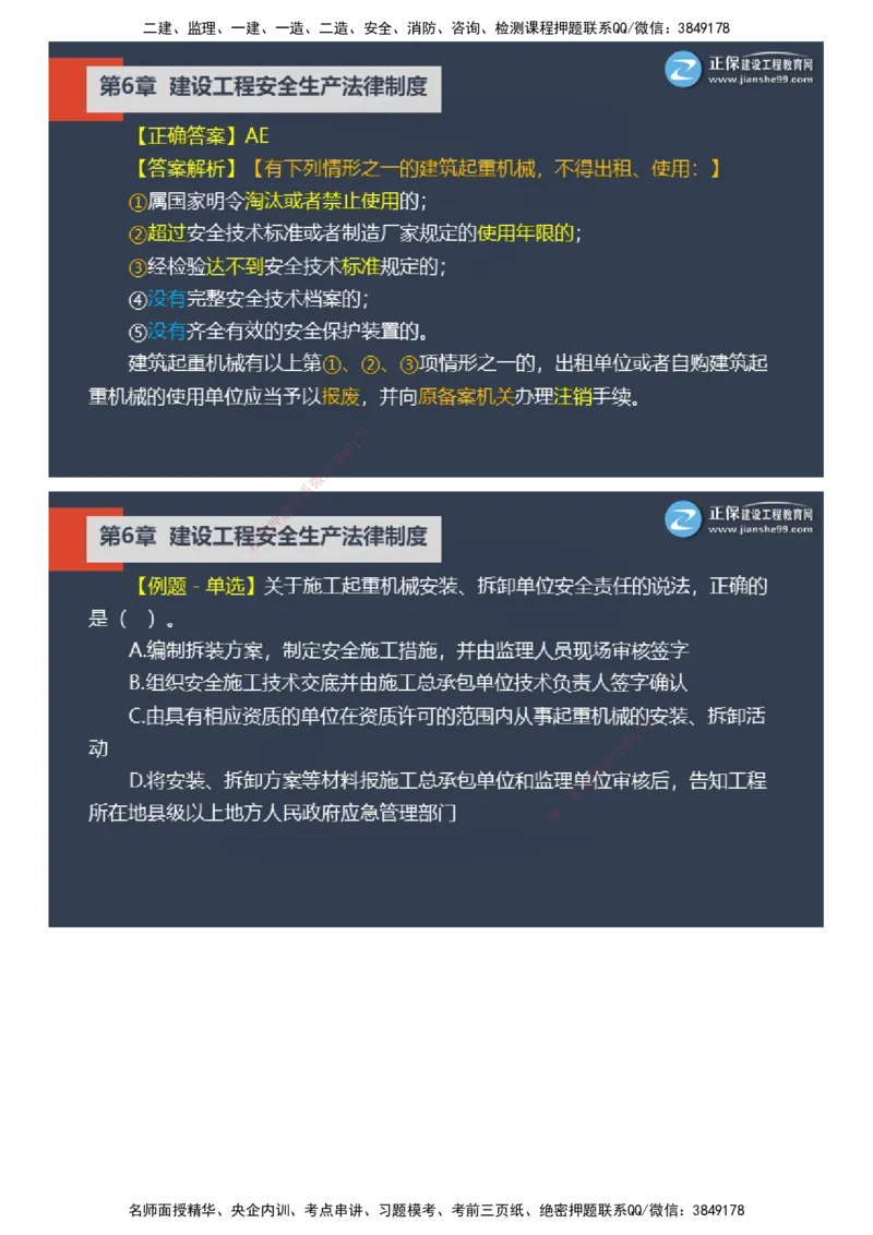课件_2026年一建法规_2025年一建法规SVIP_03-习题精析✿实战特训✿模考通关_24-法规《实战特训直播》张小强JG_03-2025年一级建造师《工程法规》实战特训直播（三）