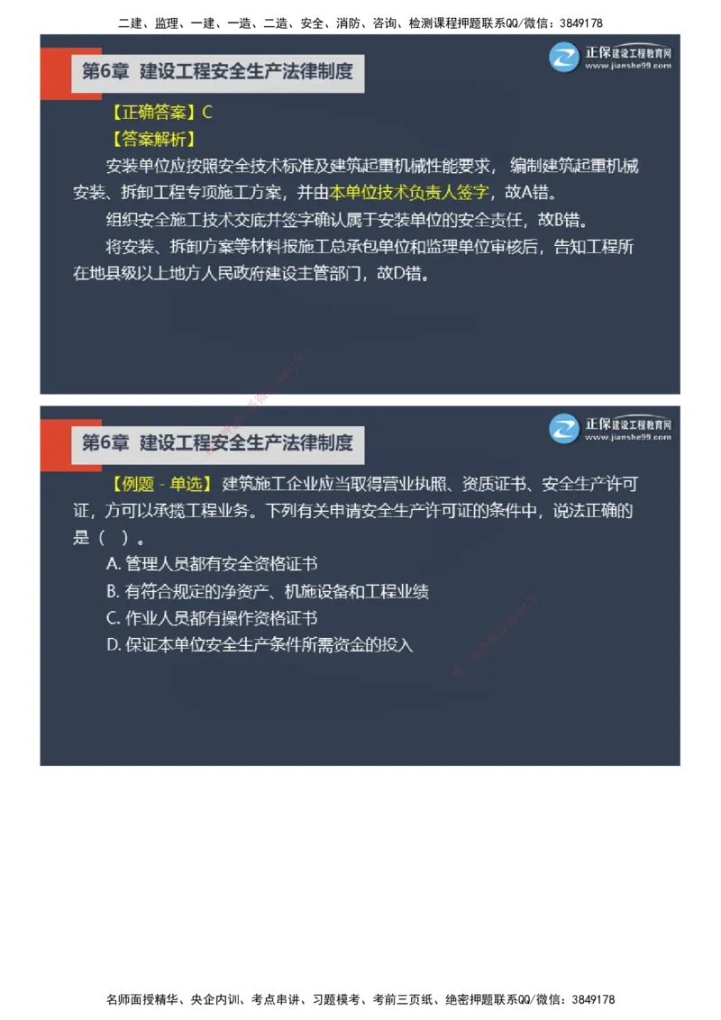 课件_2026年一建法规_2025年一建法规SVIP_03-习题精析✿实战特训✿模考通关_24-法规《实战特训直播》张小强JG_03-2025年一级建造师《工程法规》实战特训直播（三）