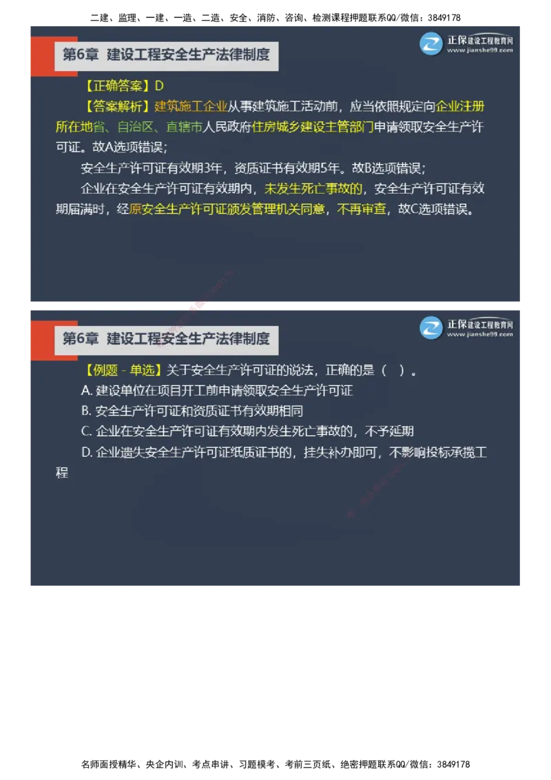 课件_2026年一建法规_2025年一建法规SVIP_03-习题精析✿实战特训✿模考通关_24-法规《实战特训直播》张小强JG_03-2025年一级建造师《工程法规》实战特训直播（三）