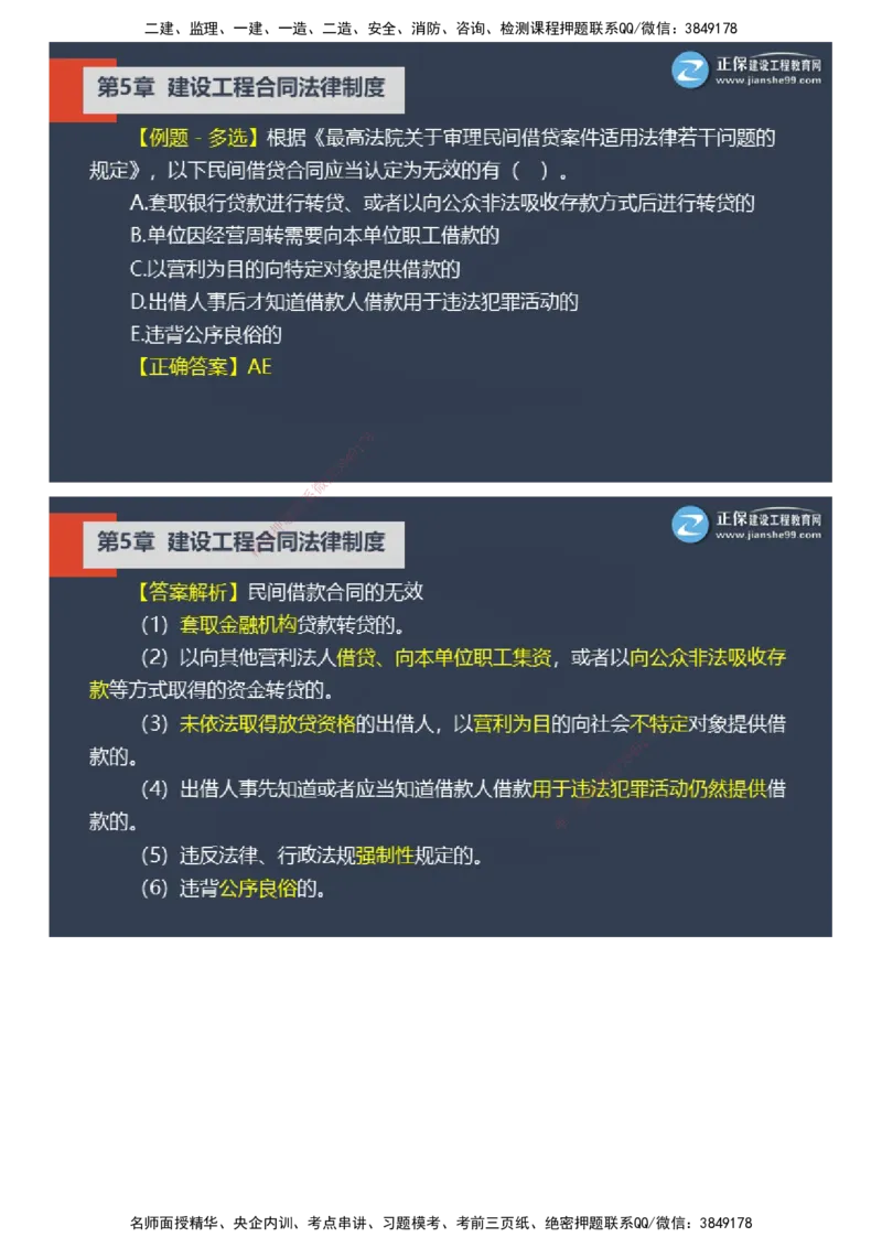 课件_2026年一建法规_2025年一建法规SVIP_03-习题精析✿实战特训✿模考通关_24-法规《实战特训直播》张小强JG_03-2025年一级建造师《工程法规》实战特训直播（三）