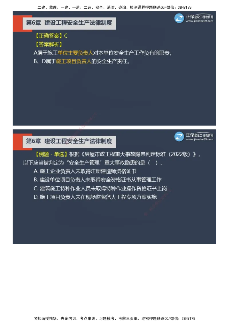 课件_2026年一建法规_2025年一建法规SVIP_03-习题精析✿实战特训✿模考通关_24-法规《实战特训直播》张小强JG_03-2025年一级建造师《工程法规》实战特训直播（三）