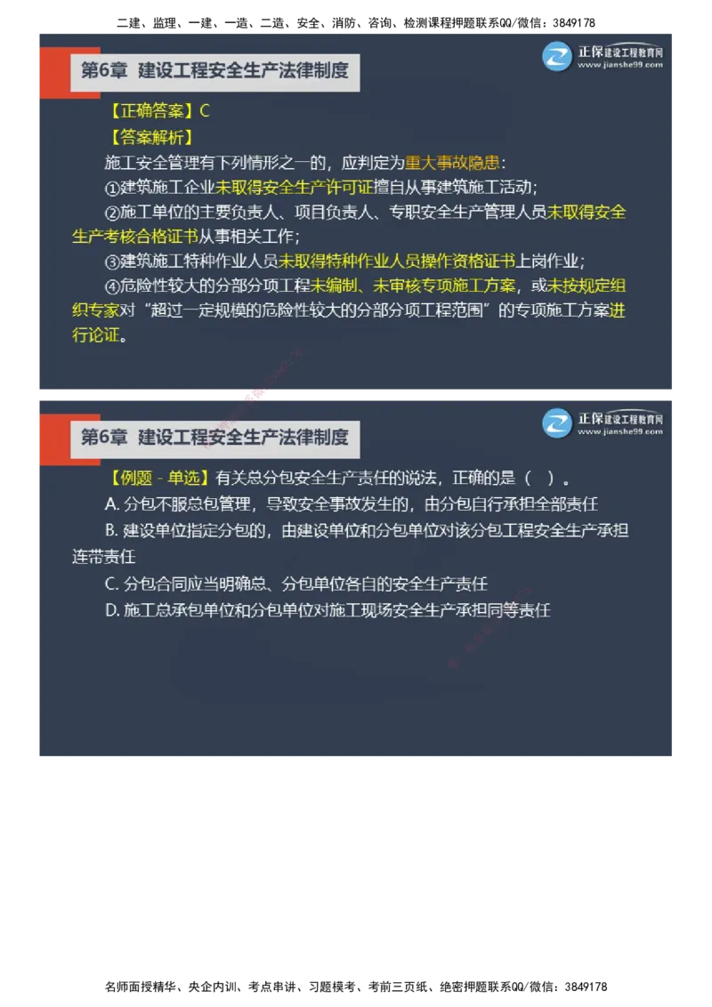 课件_2026年一建法规_2025年一建法规SVIP_03-习题精析✿实战特训✿模考通关_24-法规《实战特训直播》张小强JG_03-2025年一级建造师《工程法规》实战特训直播（三）