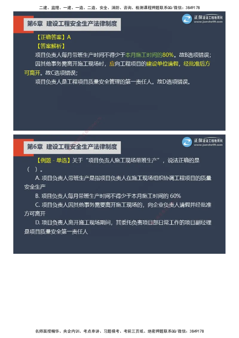 课件_2026年一建法规_2025年一建法规SVIP_03-习题精析✿实战特训✿模考通关_24-法规《实战特训直播》张小强JG_03-2025年一级建造师《工程法规》实战特训直播（三）
