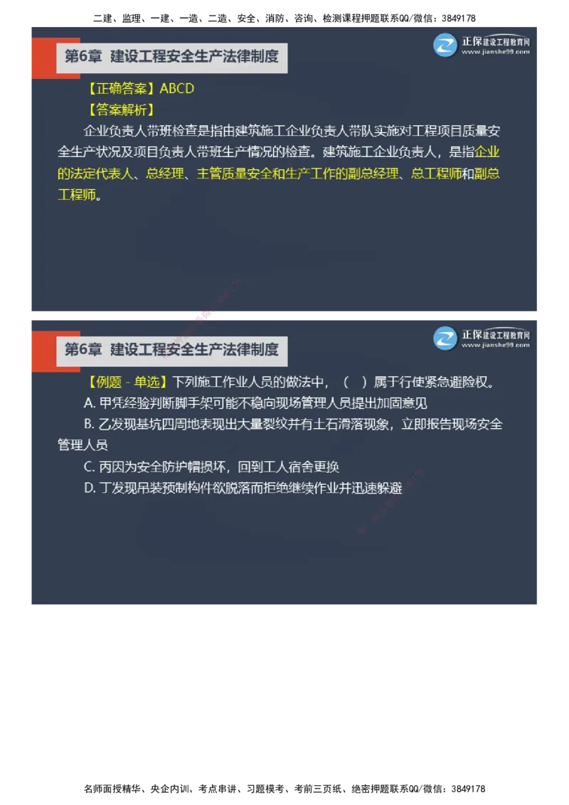 课件_2026年一建法规_2025年一建法规SVIP_03-习题精析✿实战特训✿模考通关_24-法规《实战特训直播》张小强JG_03-2025年一级建造师《工程法规》实战特训直播（三）