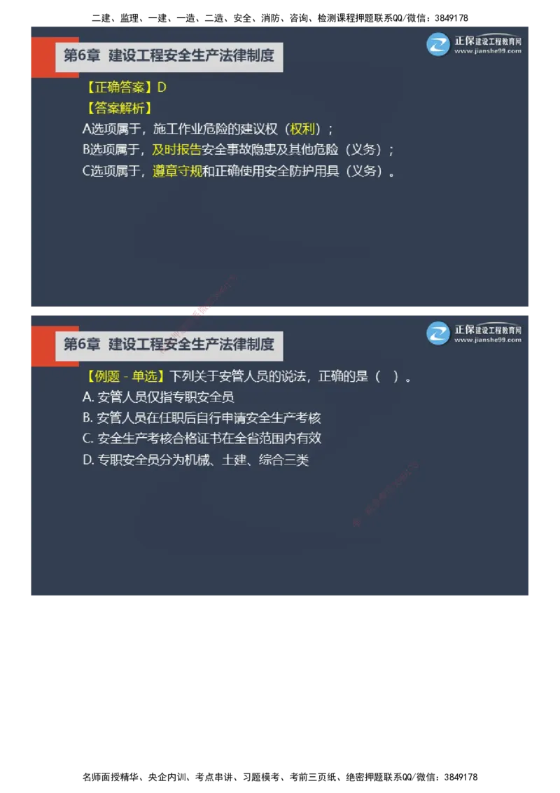 课件_2026年一建法规_2025年一建法规SVIP_03-习题精析✿实战特训✿模考通关_24-法规《实战特训直播》张小强JG_03-2025年一级建造师《工程法规》实战特训直播（三）