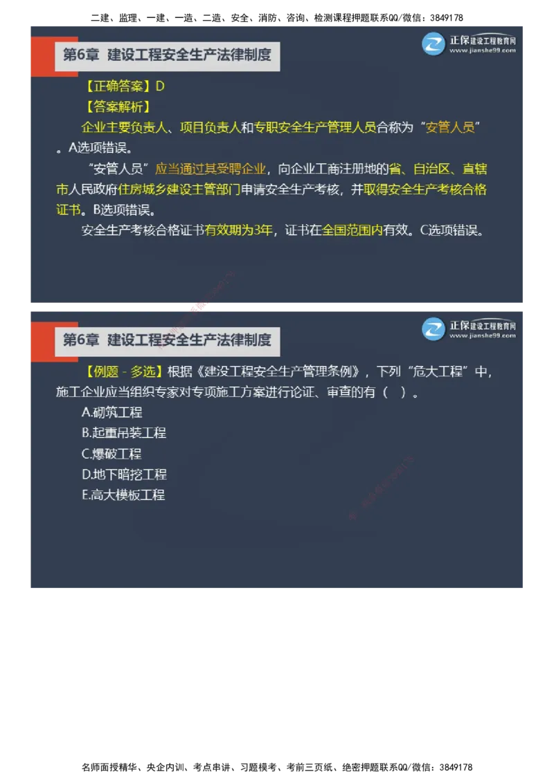 课件_2026年一建法规_2025年一建法规SVIP_03-习题精析✿实战特训✿模考通关_24-法规《实战特训直播》张小强JG_03-2025年一级建造师《工程法规》实战特训直播（三）