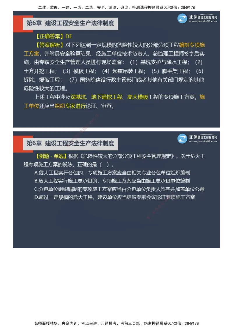 课件_2026年一建法规_2025年一建法规SVIP_03-习题精析✿实战特训✿模考通关_24-法规《实战特训直播》张小强JG_03-2025年一级建造师《工程法规》实战特训直播（三）