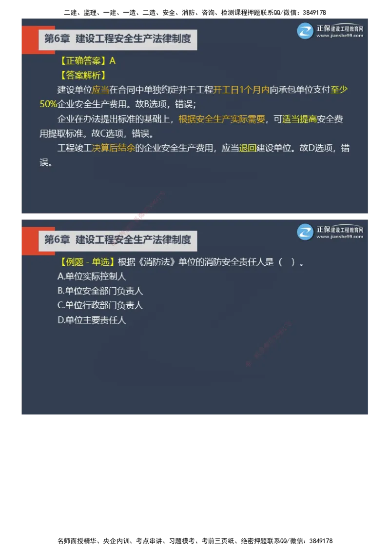 课件_2026年一建法规_2025年一建法规SVIP_03-习题精析✿实战特训✿模考通关_24-法规《实战特训直播》张小强JG_03-2025年一级建造师《工程法规》实战特训直播（三）