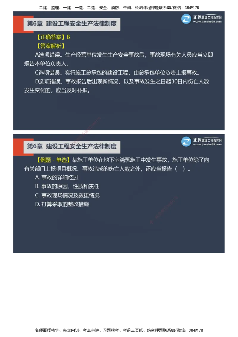 课件_2026年一建法规_2025年一建法规SVIP_03-习题精析✿实战特训✿模考通关_24-法规《实战特训直播》张小强JG_03-2025年一级建造师《工程法规》实战特训直播（三）