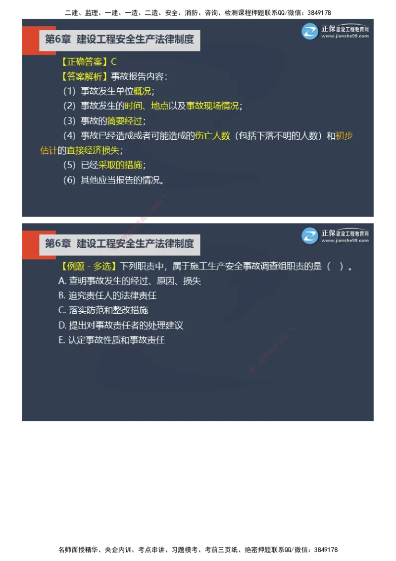 课件_2026年一建法规_2025年一建法规SVIP_03-习题精析✿实战特训✿模考通关_24-法规《实战特训直播》张小强JG_03-2025年一级建造师《工程法规》实战特训直播（三）