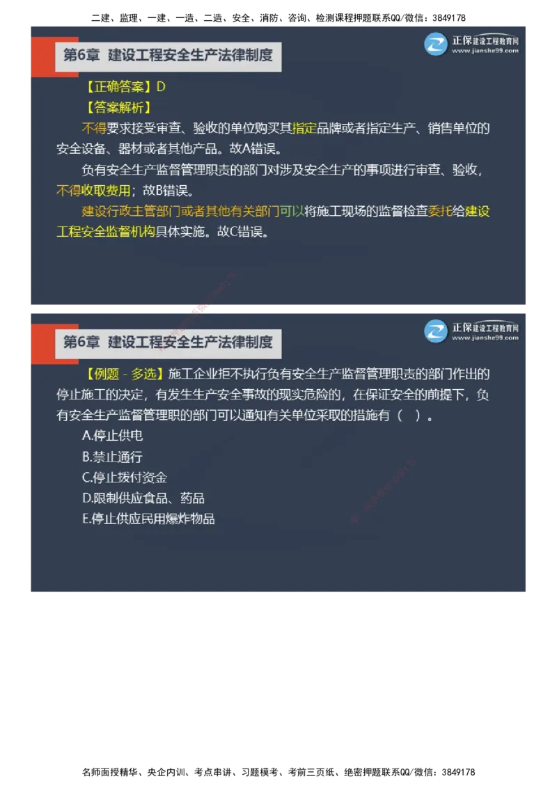 课件_2026年一建法规_2025年一建法规SVIP_03-习题精析✿实战特训✿模考通关_24-法规《实战特训直播》张小强JG_03-2025年一级建造师《工程法规》实战特训直播（三）