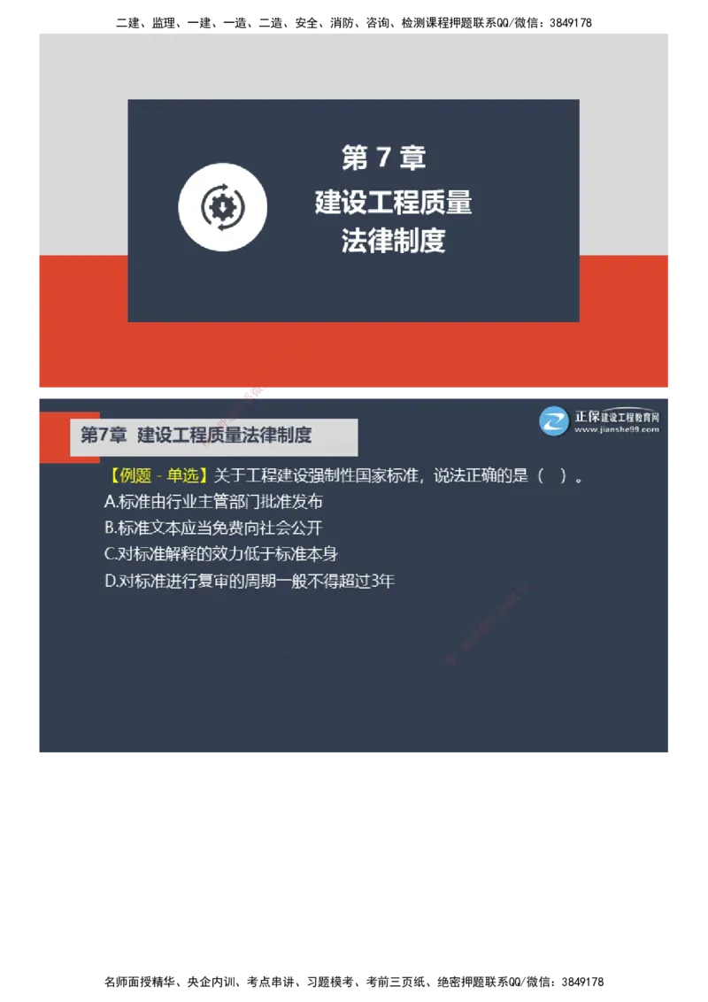 课件_2026年一建法规_2025年一建法规SVIP_03-习题精析✿实战特训✿模考通关_24-法规《实战特训直播》张小强JG_03-2025年一级建造师《工程法规》实战特训直播（三）