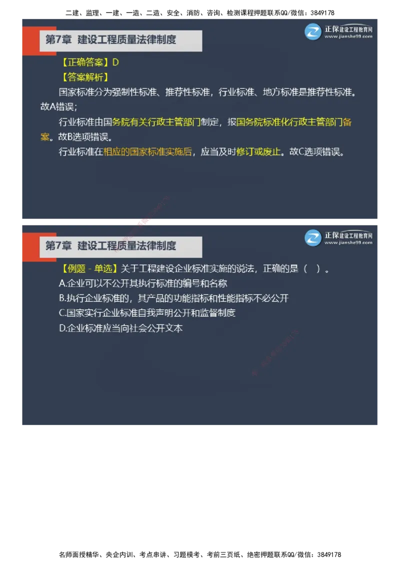 课件_2026年一建法规_2025年一建法规SVIP_03-习题精析✿实战特训✿模考通关_24-法规《实战特训直播》张小强JG_03-2025年一级建造师《工程法规》实战特训直播（三）