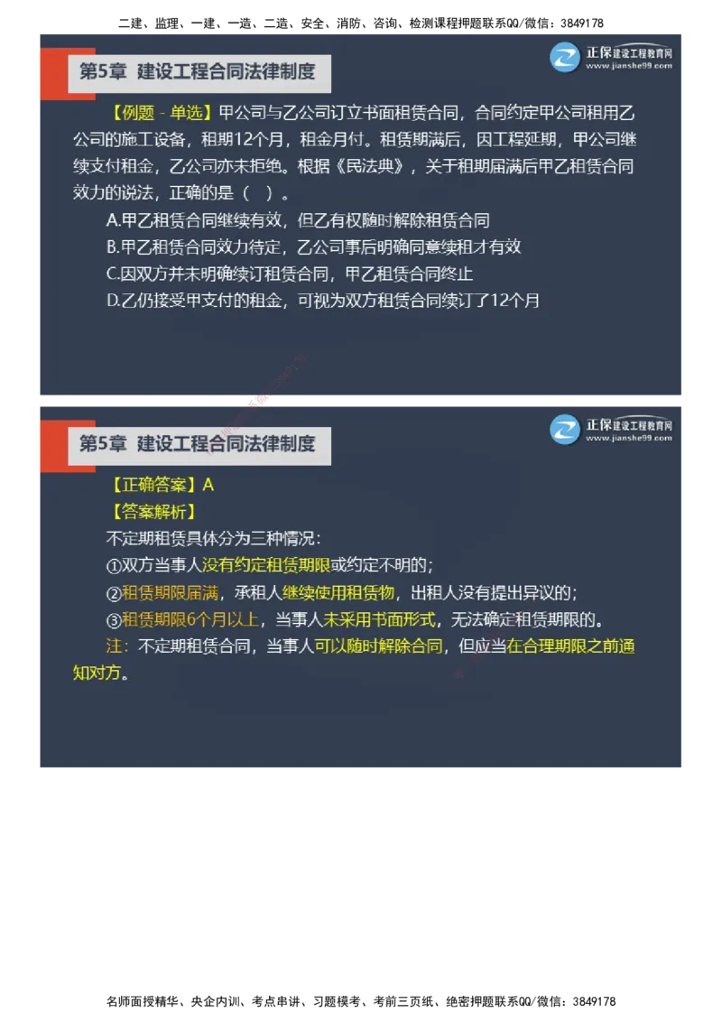课件_2026年一建法规_2025年一建法规SVIP_03-习题精析✿实战特训✿模考通关_24-法规《实战特训直播》张小强JG_03-2025年一级建造师《工程法规》实战特训直播（三）