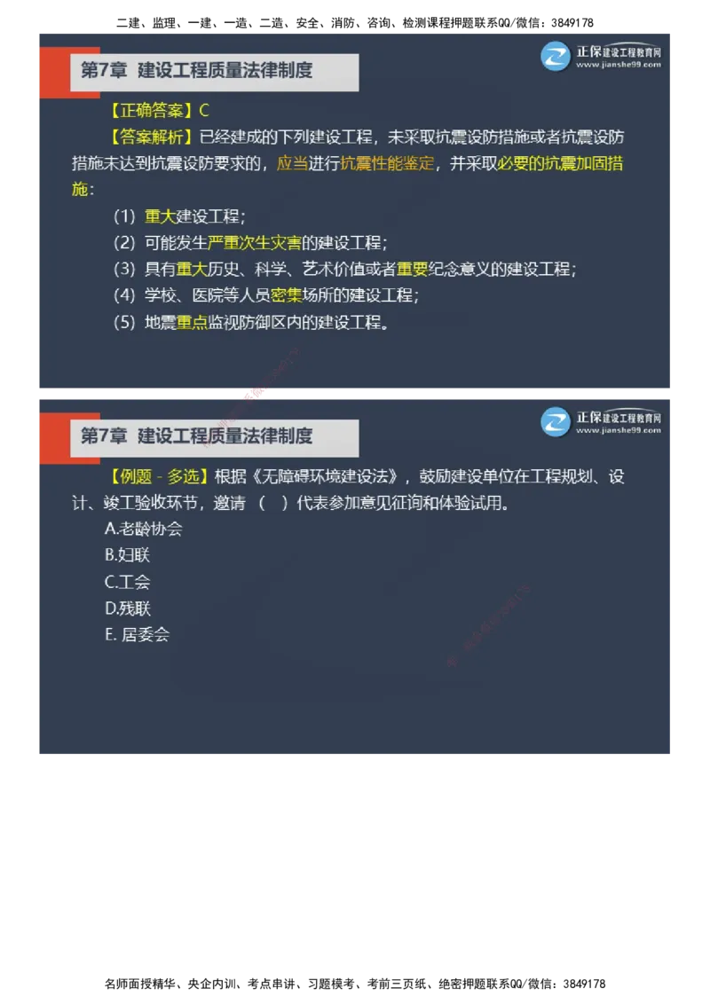 课件_2026年一建法规_2025年一建法规SVIP_03-习题精析✿实战特训✿模考通关_24-法规《实战特训直播》张小强JG_03-2025年一级建造师《工程法规》实战特训直播（三）