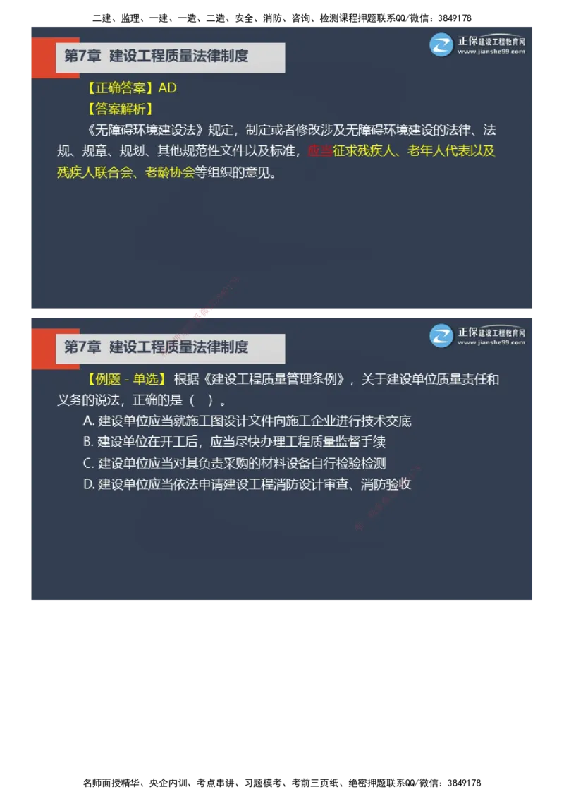 课件_2026年一建法规_2025年一建法规SVIP_03-习题精析✿实战特训✿模考通关_24-法规《实战特训直播》张小强JG_03-2025年一级建造师《工程法规》实战特训直播（三）