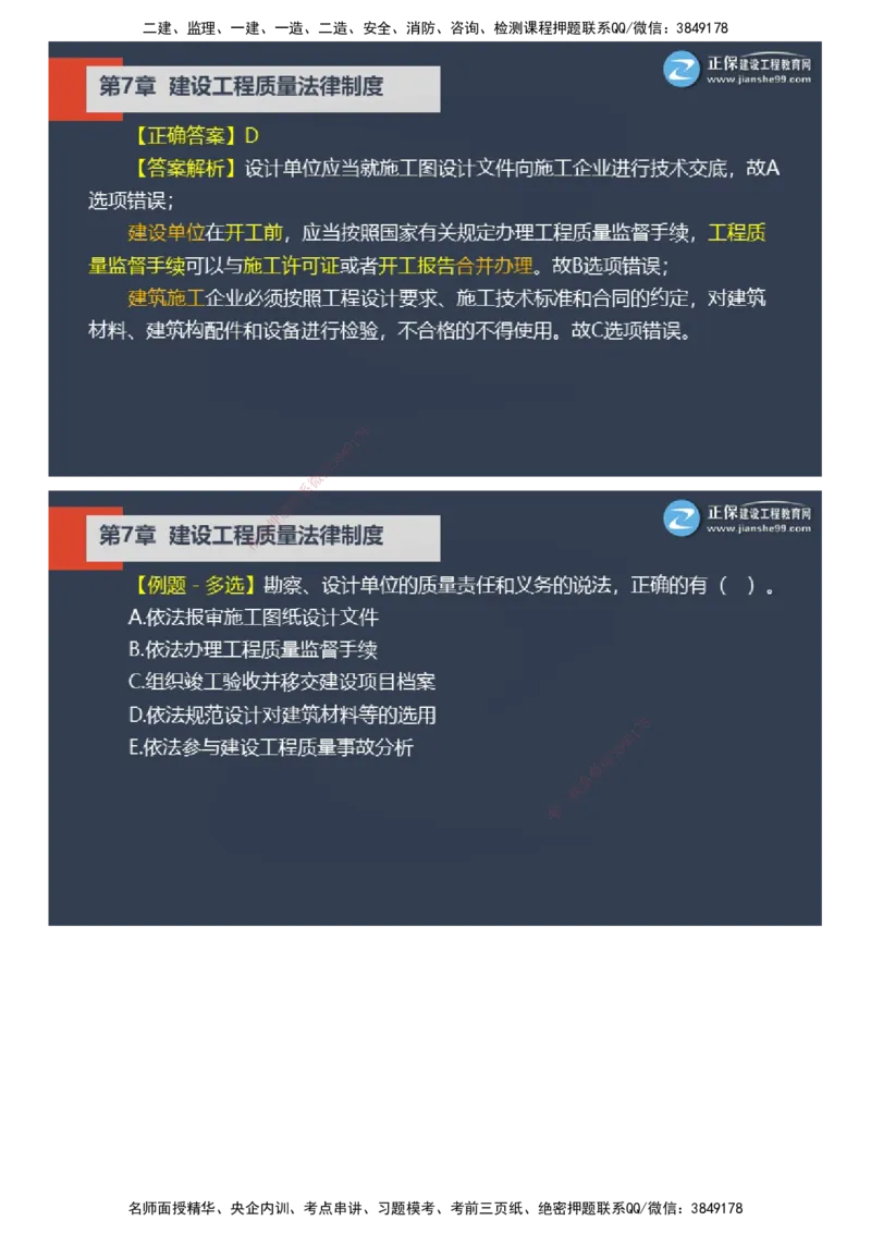 课件_2026年一建法规_2025年一建法规SVIP_03-习题精析✿实战特训✿模考通关_24-法规《实战特训直播》张小强JG_03-2025年一级建造师《工程法规》实战特训直播（三）