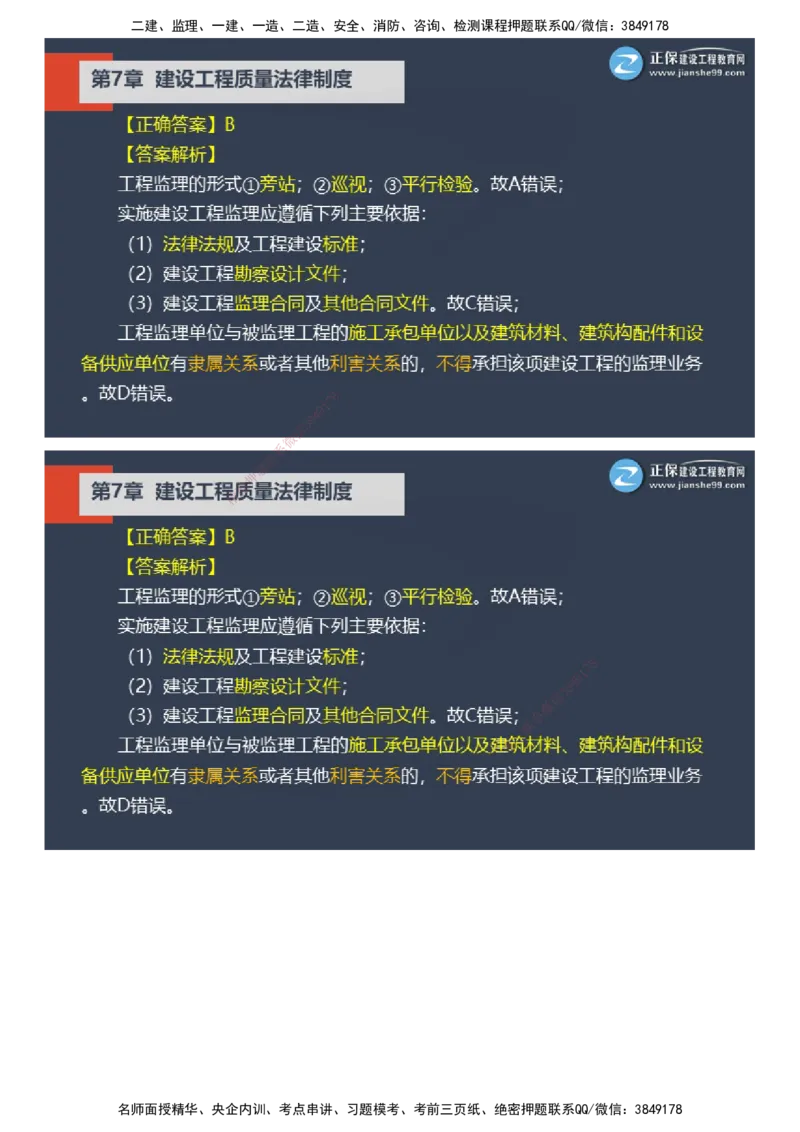 课件_2026年一建法规_2025年一建法规SVIP_03-习题精析✿实战特训✿模考通关_24-法规《实战特训直播》张小强JG_03-2025年一级建造师《工程法规》实战特训直播（三）