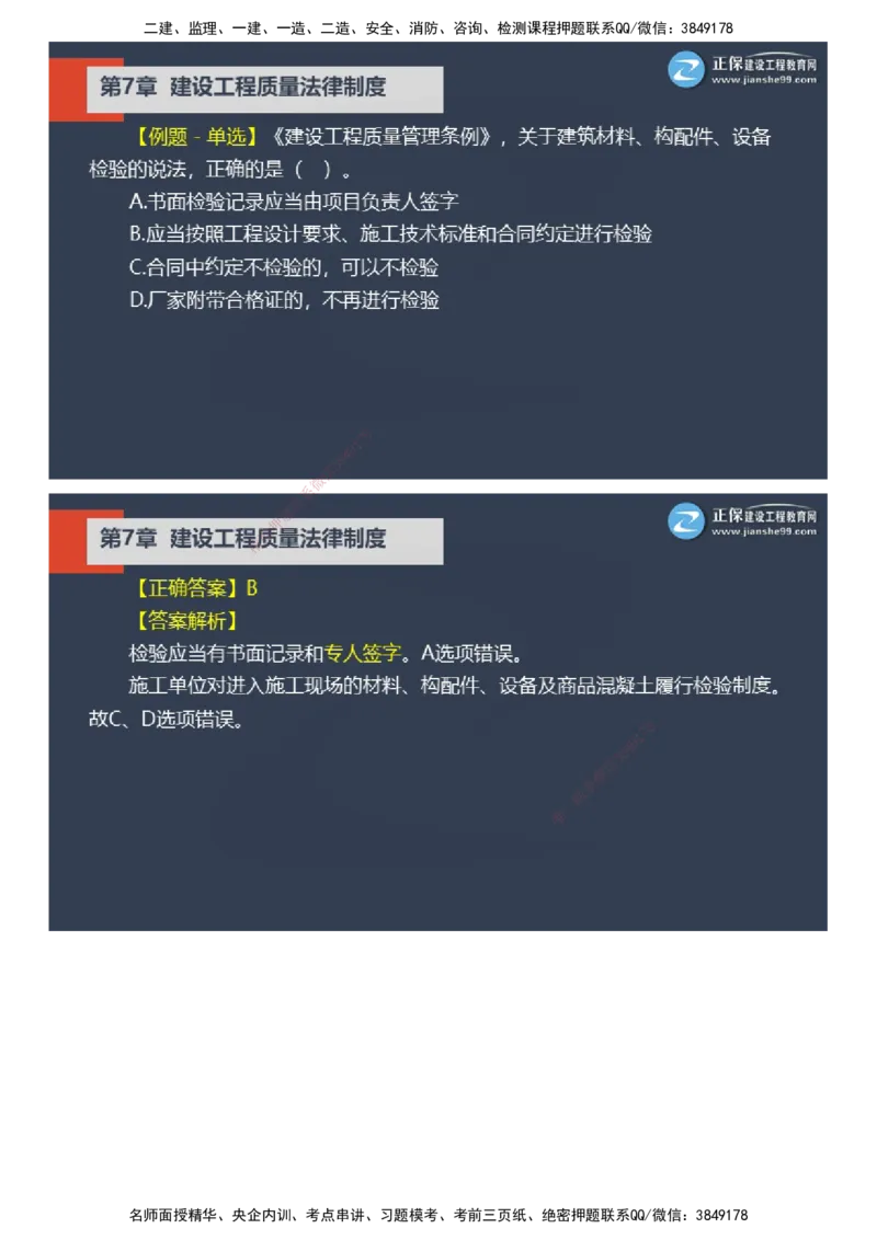 课件_2026年一建法规_2025年一建法规SVIP_03-习题精析✿实战特训✿模考通关_24-法规《实战特训直播》张小强JG_03-2025年一级建造师《工程法规》实战特训直播（三）