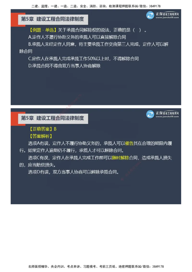 课件_2026年一建法规_2025年一建法规SVIP_03-习题精析✿实战特训✿模考通关_24-法规《实战特训直播》张小强JG_03-2025年一级建造师《工程法规》实战特训直播（三）