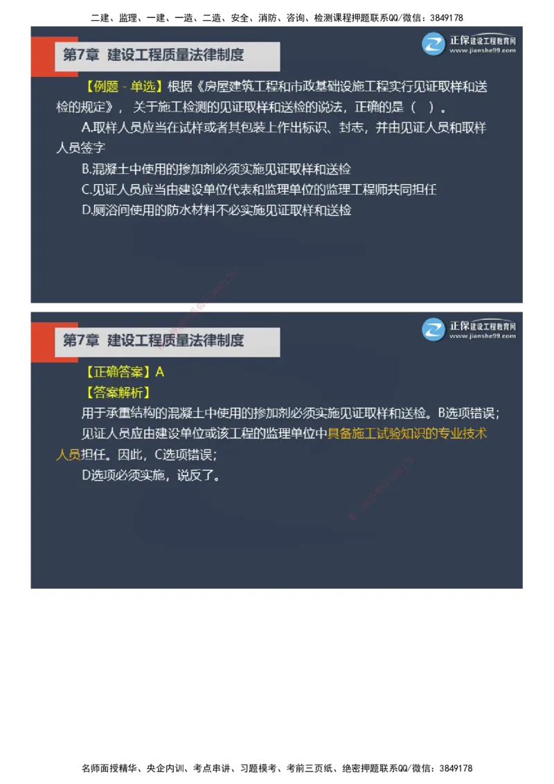 课件_2026年一建法规_2025年一建法规SVIP_03-习题精析✿实战特训✿模考通关_24-法规《实战特训直播》张小强JG_03-2025年一级建造师《工程法规》实战特训直播（三）