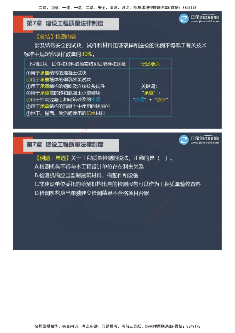 课件_2026年一建法规_2025年一建法规SVIP_03-习题精析✿实战特训✿模考通关_24-法规《实战特训直播》张小强JG_03-2025年一级建造师《工程法规》实战特训直播（三）