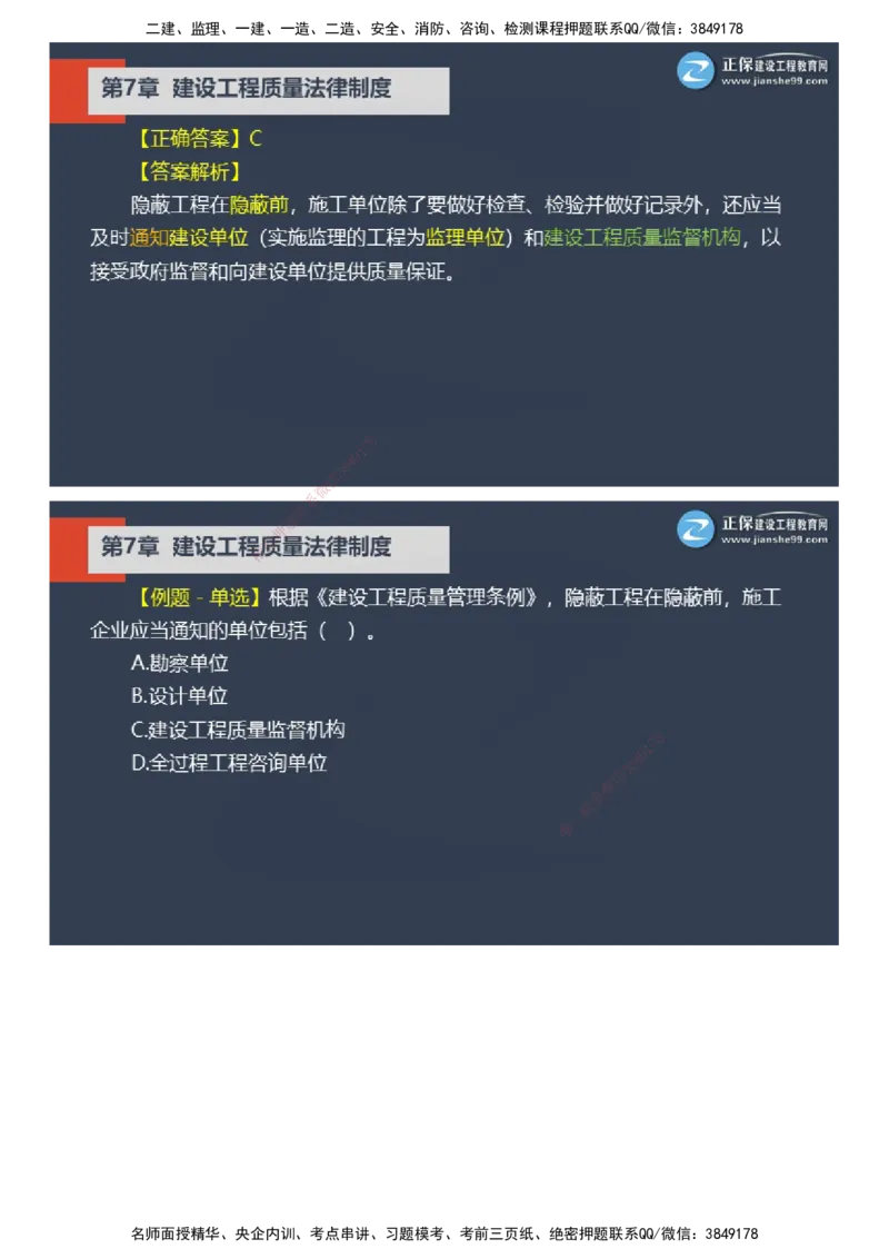 课件_2026年一建法规_2025年一建法规SVIP_03-习题精析✿实战特训✿模考通关_24-法规《实战特训直播》张小强JG_03-2025年一级建造师《工程法规》实战特训直播（三）