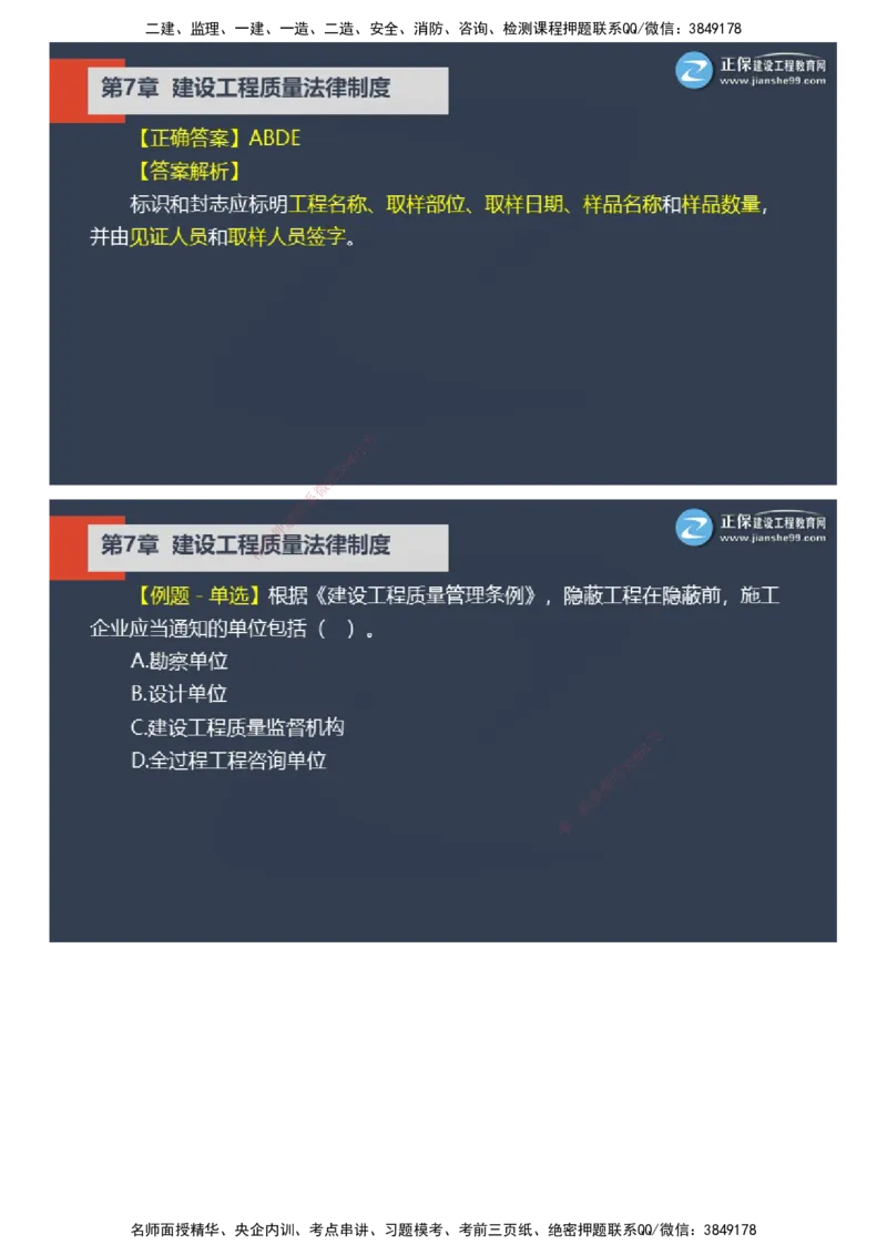 课件_2026年一建法规_2025年一建法规SVIP_03-习题精析✿实战特训✿模考通关_24-法规《实战特训直播》张小强JG_03-2025年一级建造师《工程法规》实战特训直播（三）