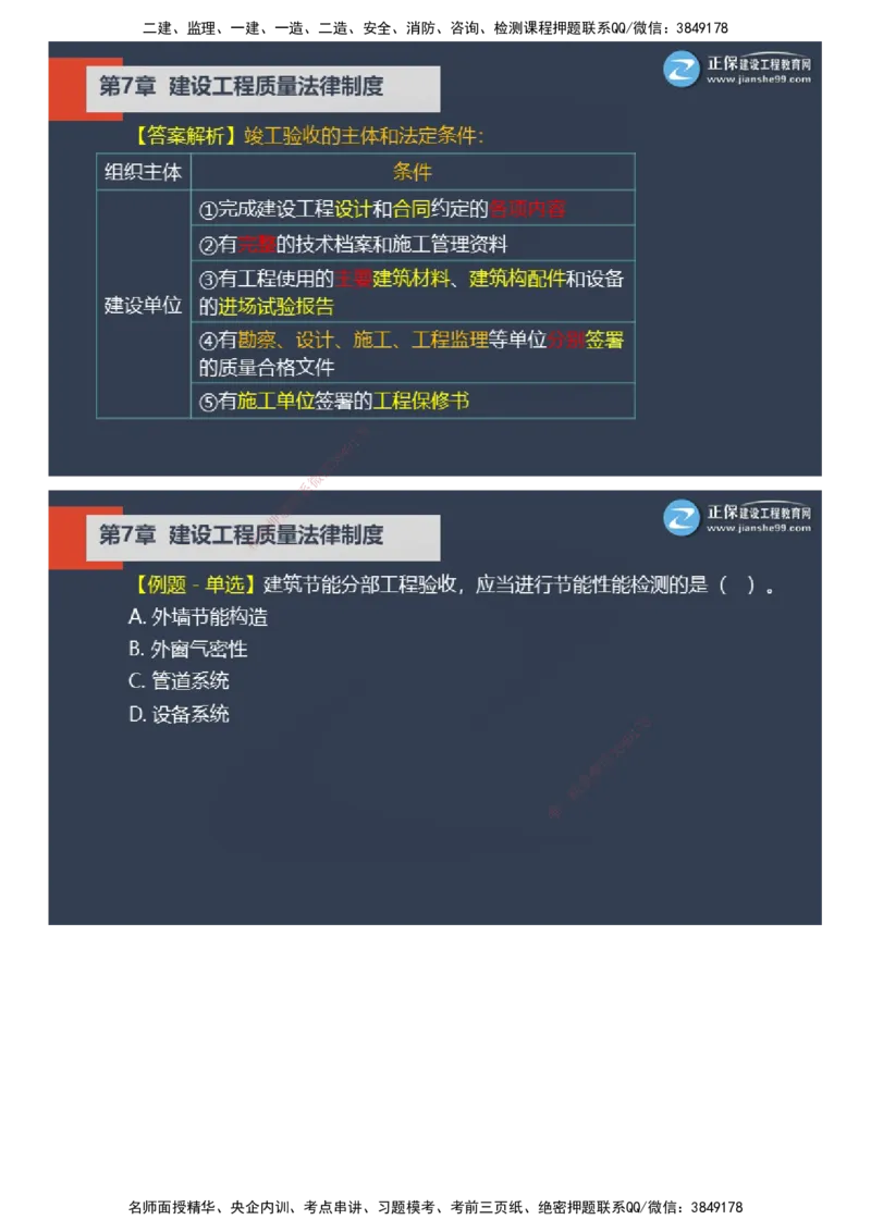 课件_2026年一建法规_2025年一建法规SVIP_03-习题精析✿实战特训✿模考通关_24-法规《实战特训直播》张小强JG_03-2025年一级建造师《工程法规》实战特训直播（三）