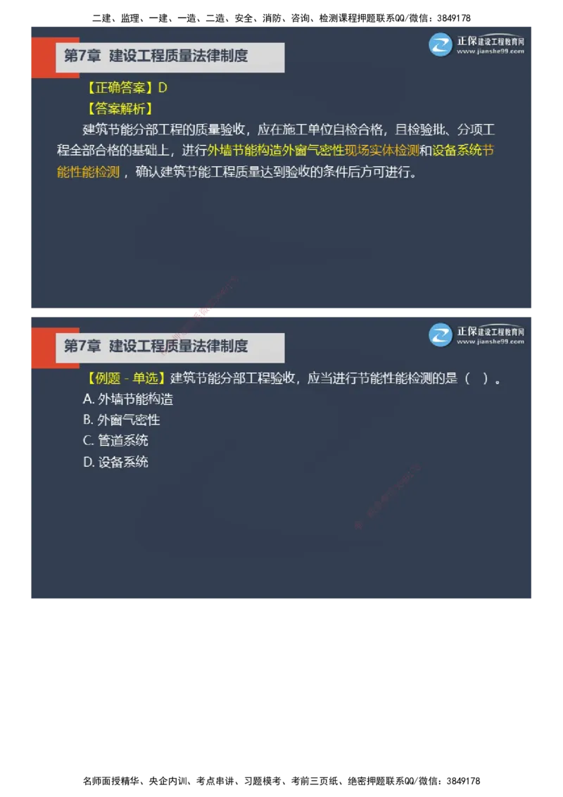 课件_2026年一建法规_2025年一建法规SVIP_03-习题精析✿实战特训✿模考通关_24-法规《实战特训直播》张小强JG_03-2025年一级建造师《工程法规》实战特训直播（三）