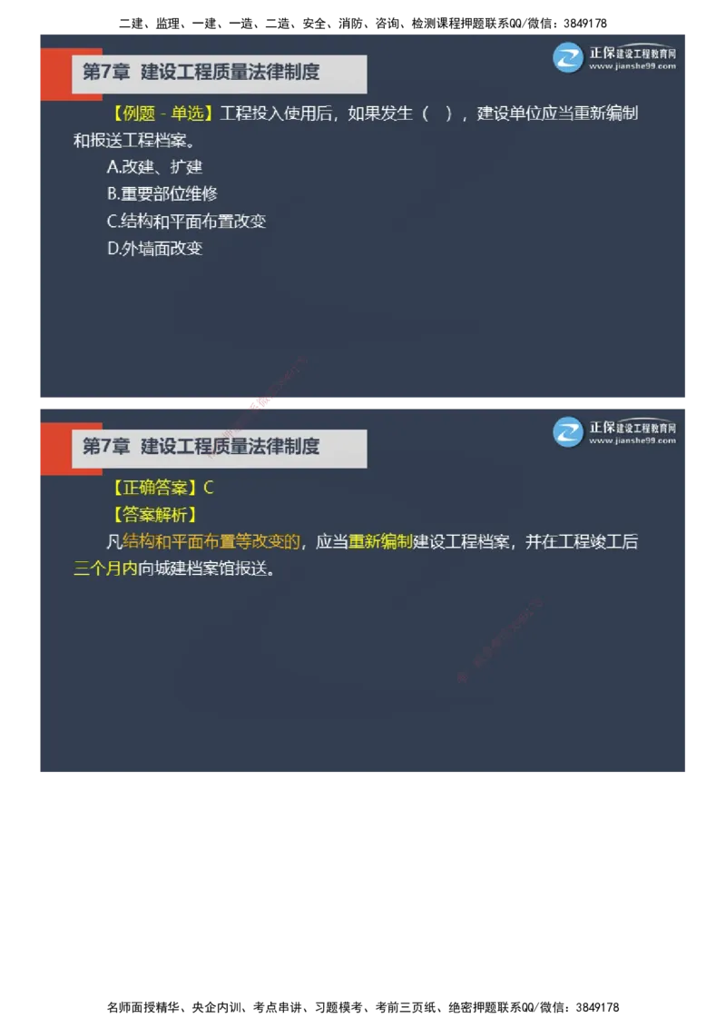 课件_2026年一建法规_2025年一建法规SVIP_03-习题精析✿实战特训✿模考通关_24-法规《实战特训直播》张小强JG_03-2025年一级建造师《工程法规》实战特训直播（三）