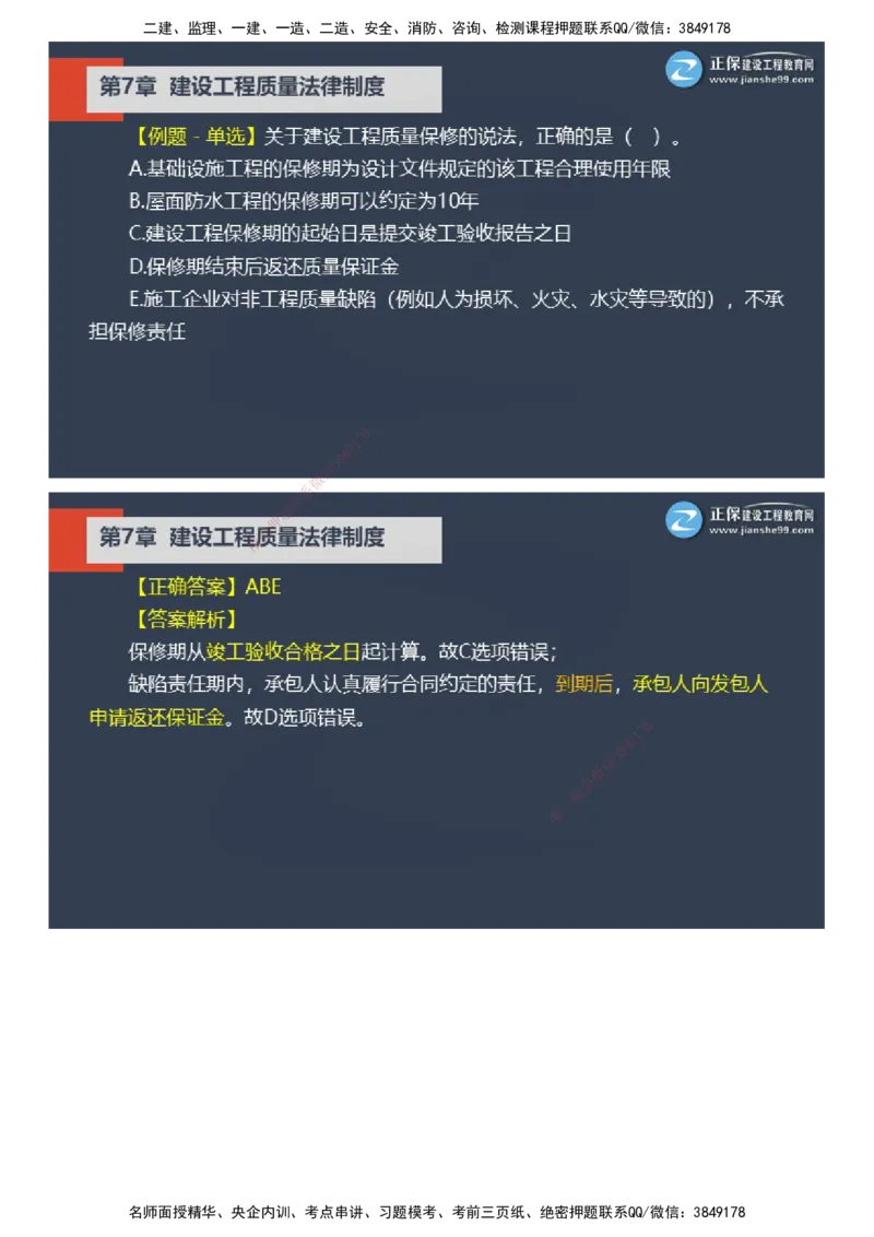 课件_2026年一建法规_2025年一建法规SVIP_03-习题精析✿实战特训✿模考通关_24-法规《实战特训直播》张小强JG_03-2025年一级建造师《工程法规》实战特训直播（三）