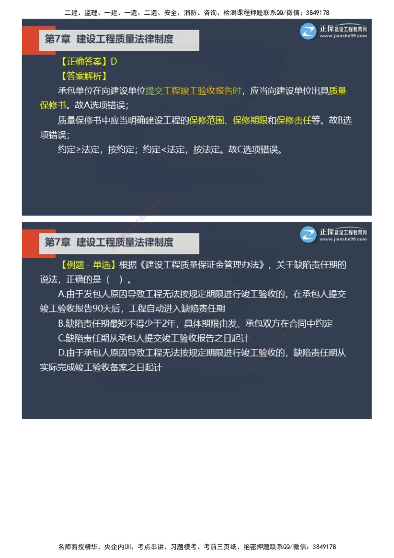课件_2026年一建法规_2025年一建法规SVIP_03-习题精析✿实战特训✿模考通关_24-法规《实战特训直播》张小强JG_03-2025年一级建造师《工程法规》实战特训直播（三）