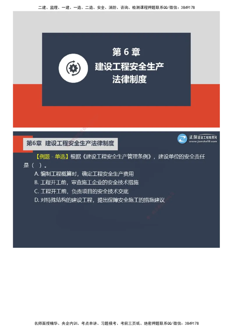 课件_2026年一建法规_2025年一建法规SVIP_03-习题精析✿实战特训✿模考通关_24-法规《实战特训直播》张小强JG_03-2025年一级建造师《工程法规》实战特训直播（三）