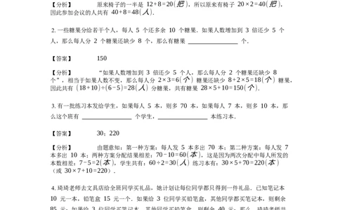 《应用题》经典盈亏问题基本知识-0星题（含解析）全国通用版_小学数学母题大全一二三四五六年级上下册一题多解题母题解_《经典应用题》（含详解）