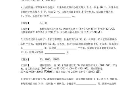 《应用题》经典盈亏问题基本知识-0星题（含解析）全国通用版_小学数学母题大全一二三四五六年级上下册一题多解题母题解_《经典应用题》（含详解）